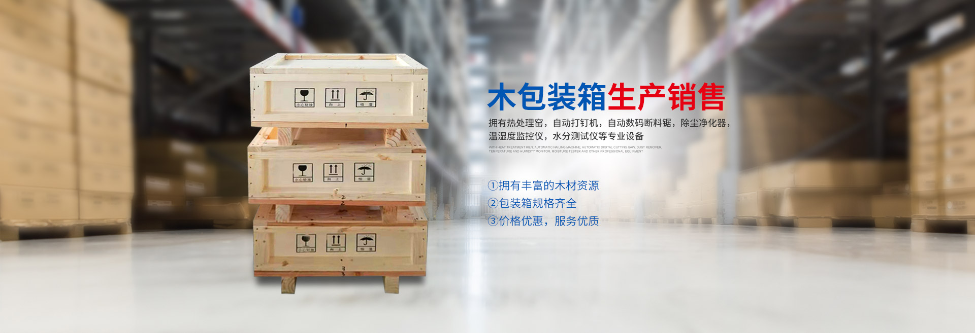 岳陽富鴻包裝有限公司_岳陽木質(zhì)包裝|岳陽木托盤